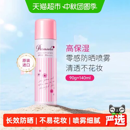 娜丽丝喷雾防晒清透水润140ml