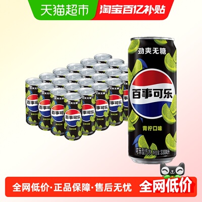 百事可乐无糖青柠碳酸饮料