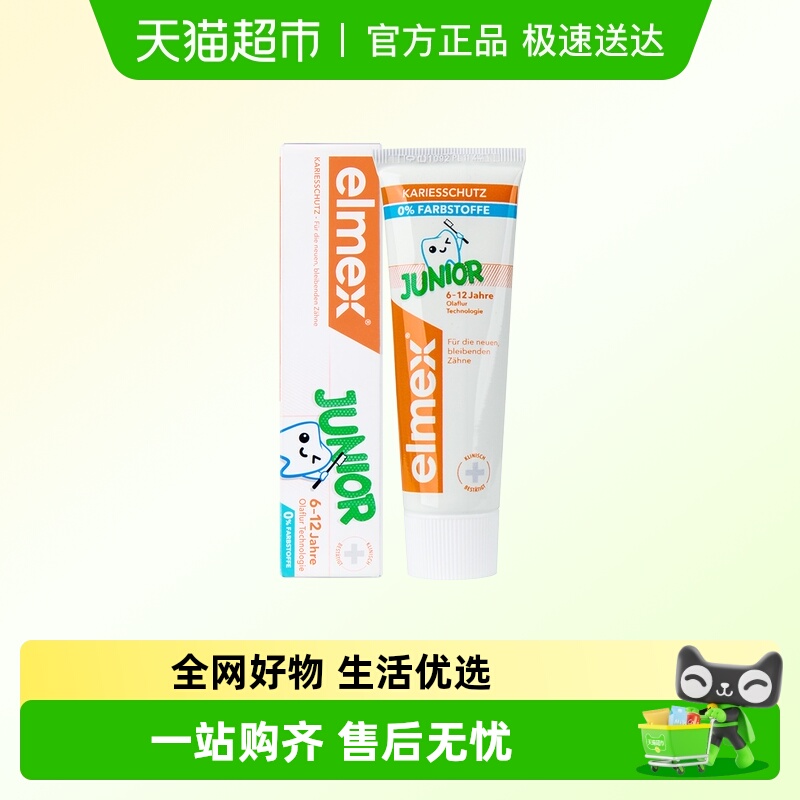 elmex6-12岁牙膏50ml