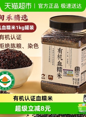 甸禾有机血糯米新米商用家用烘焙米糕芋泥奶砖热奶宝非即食1kg
