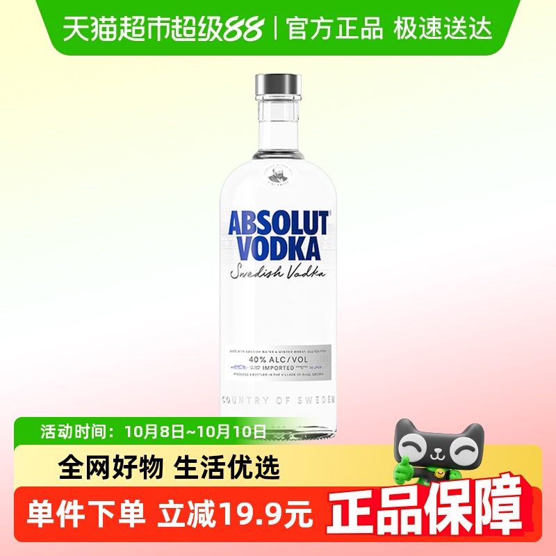 【进口】Absolut绝对伏特加原味500ml×1瑞典洋酒烈酒鸡尾酒特调
