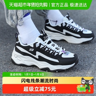 Skechers斯凯奇女鞋D'LITES 4.0轻便运动休闲鞋耐磨老爹鞋熊猫鞋