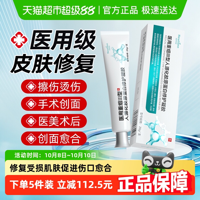 纽利安重组三型人源化胶原蛋白