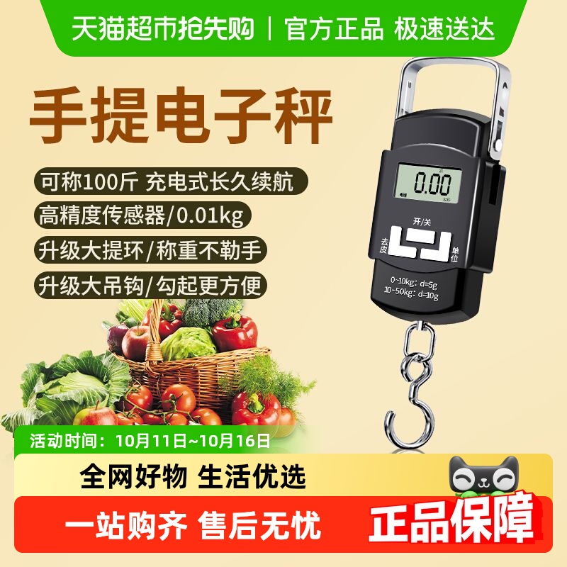 味之享手提电子秤迷你高精度便携式家用快递钩秤称鱼小型弹簧秤