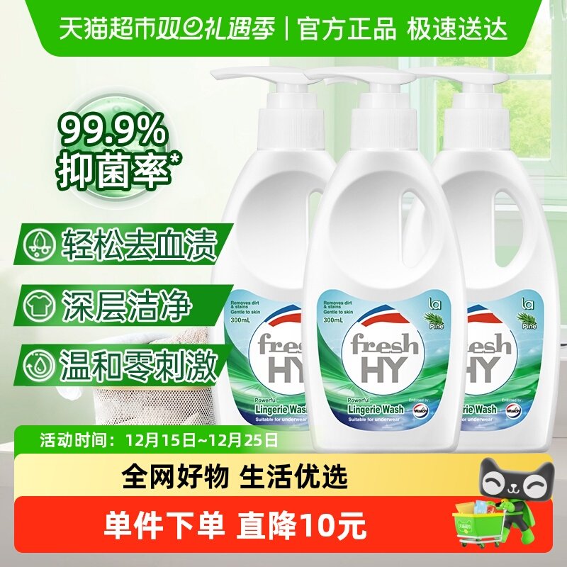 威露士内衣洗衣液300ml×3瓶