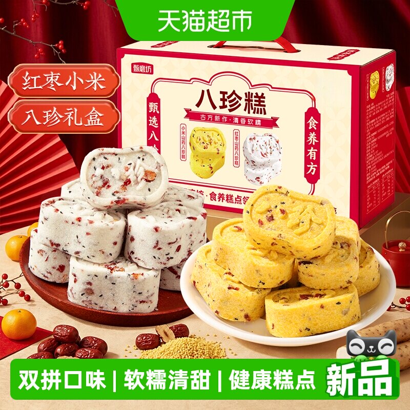 甄磨坊红枣山药小米山药八珍糕礼盒软糯香甜健康中式糕点过年礼盒