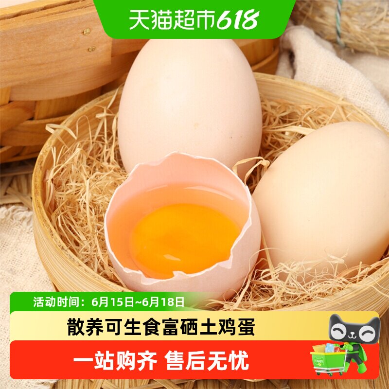顺丰上门九华粮品可生食富硒鸡蛋净林区散养土鸡蛋新鲜鸡蛋