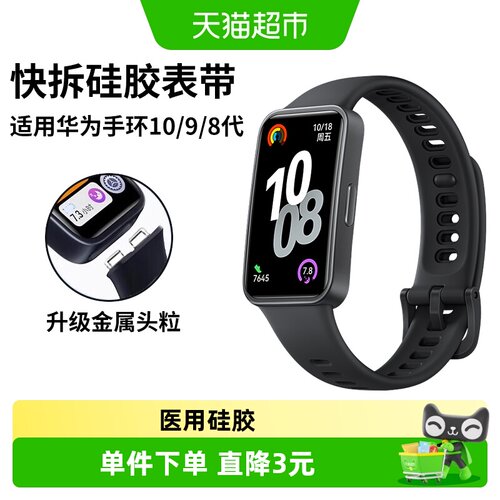 表带哥华为手环10硅胶NFC表带