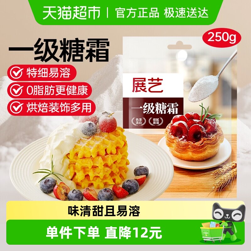 展艺一级糖粉糖霜细砂糖圣诞饼干蛋糕奶油打发西点装饰烘焙原料