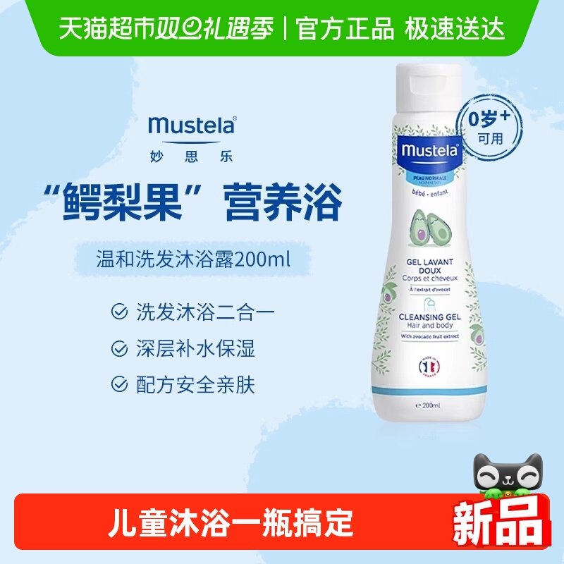 妙思乐洗发水二合一200沐浴露