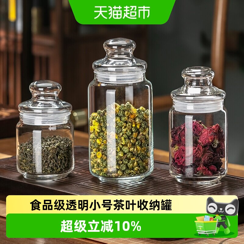 透明小号茶叶罐家用食品级密封罐便携茶罐收纳玻璃瓶带盖储物罐子
