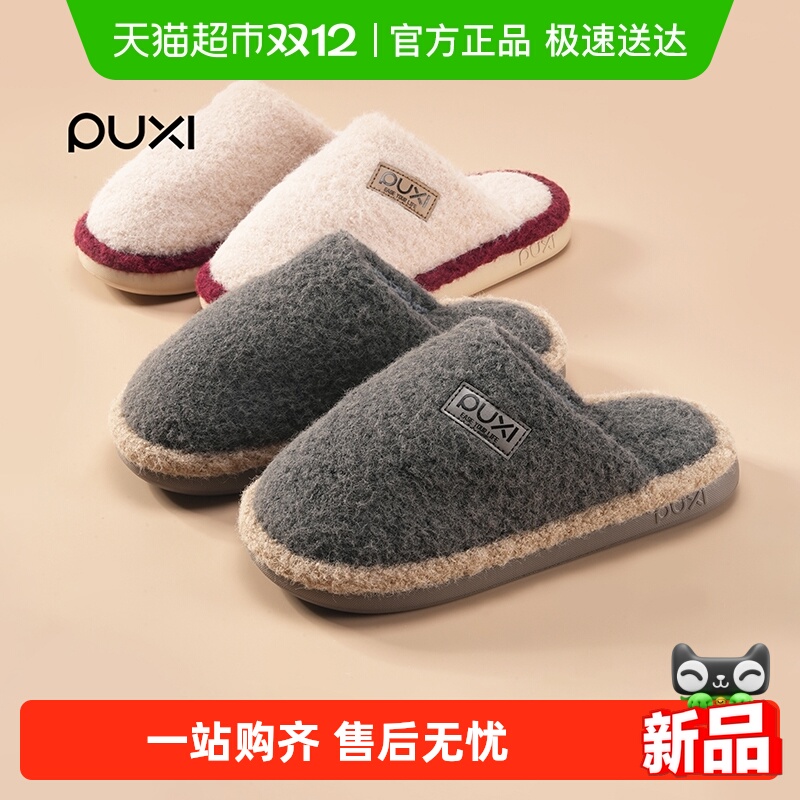 朴西棉拖鞋冬季男士室内防滑防臭