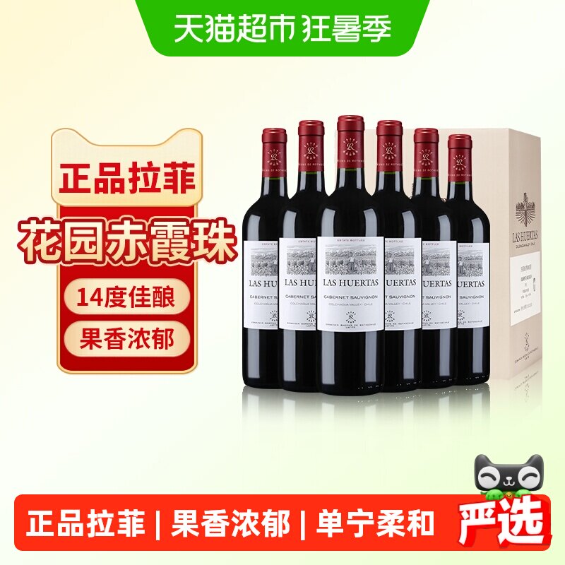 拉菲红酒整箱装原瓶进口赤霞珠干红热销葡萄酒正品婚宴送礼