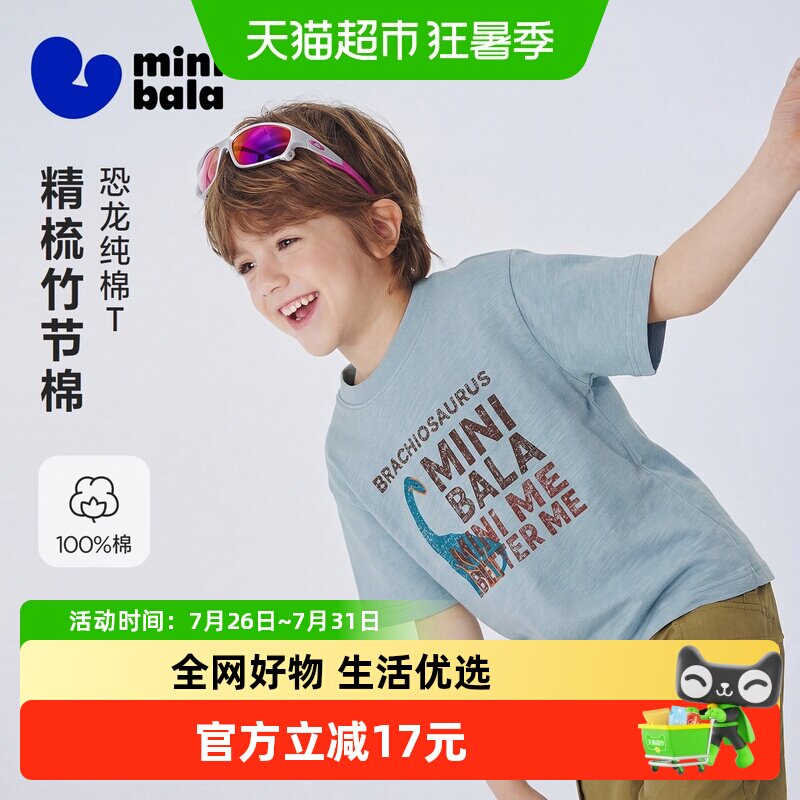 MiniBala纯棉柔软透气男童T恤