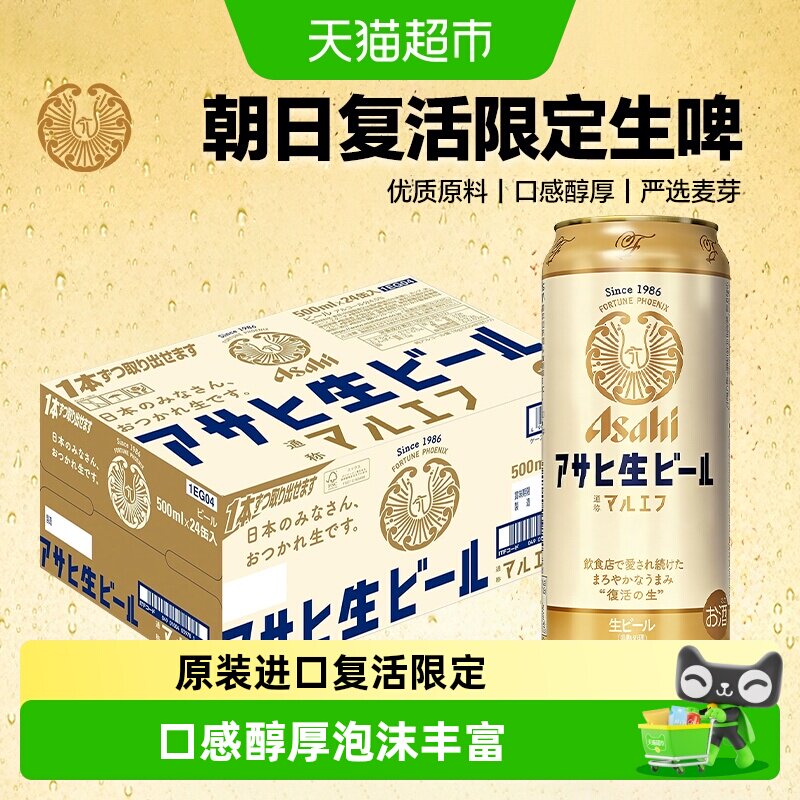 ASAHI朝日复活生啤酒新垣结衣款图片
