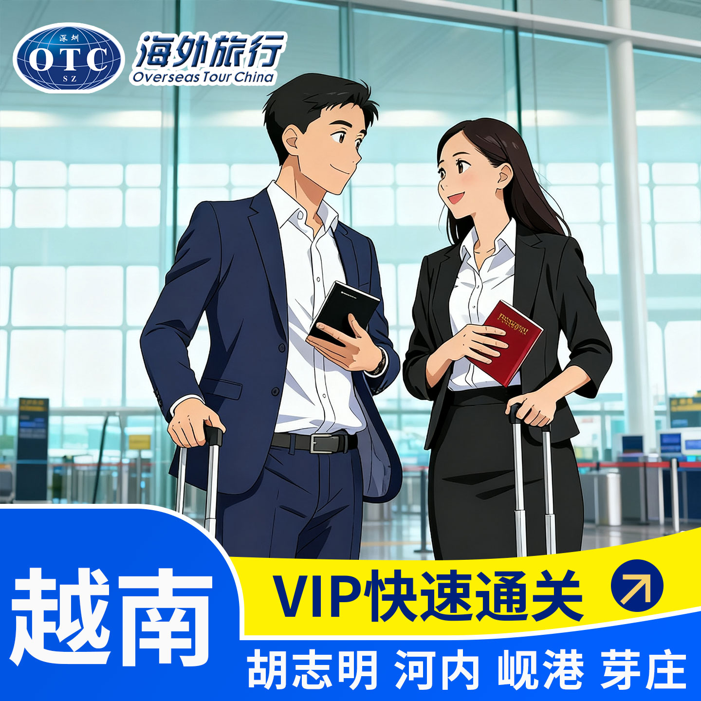 越南机场VIP接机通关