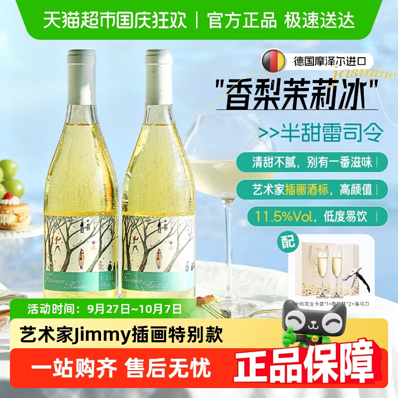 德国摩泽尔雷司令半甜白葡萄酒