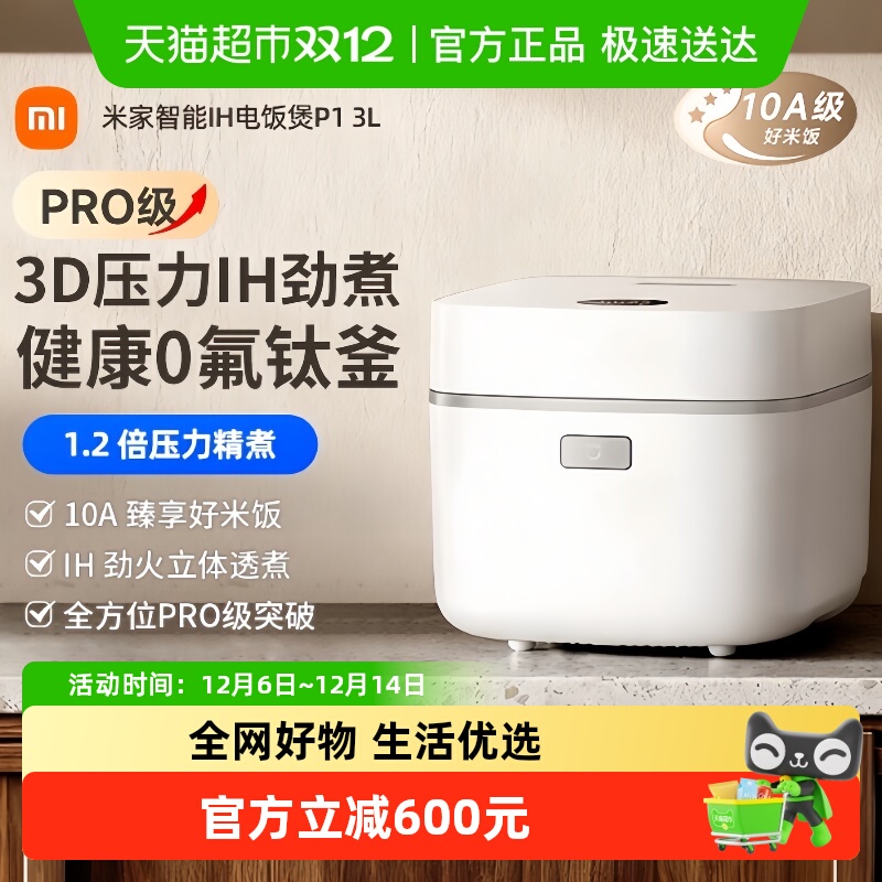 米家智能IH电饭煲P1多功能电饭锅