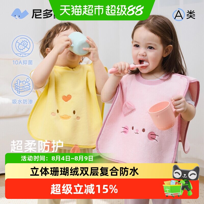 尼多熊新款卡通刷牙围兜儿童用品
