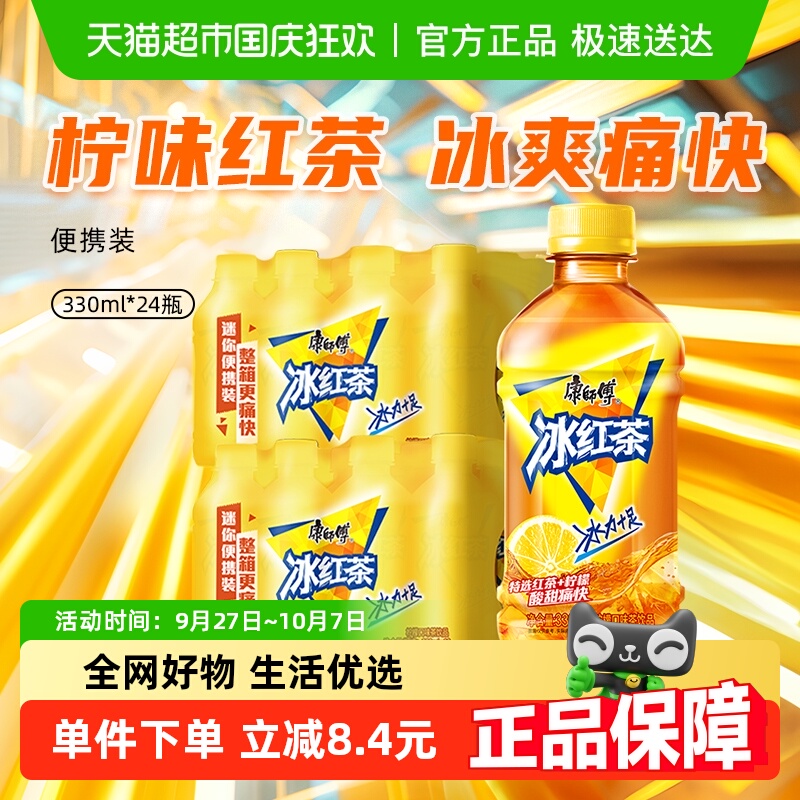 康师傅冰红茶茶饮料330ml×24瓶