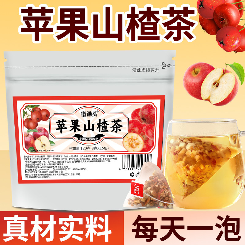 苹果山楂茶红枣陈皮山楂水苹果茶袋泡茶茶包冲泡酸甜好喝刮刮水,茶,代用/花草茶,淘宝优惠券,粉丝福利购,淘宝优惠卷