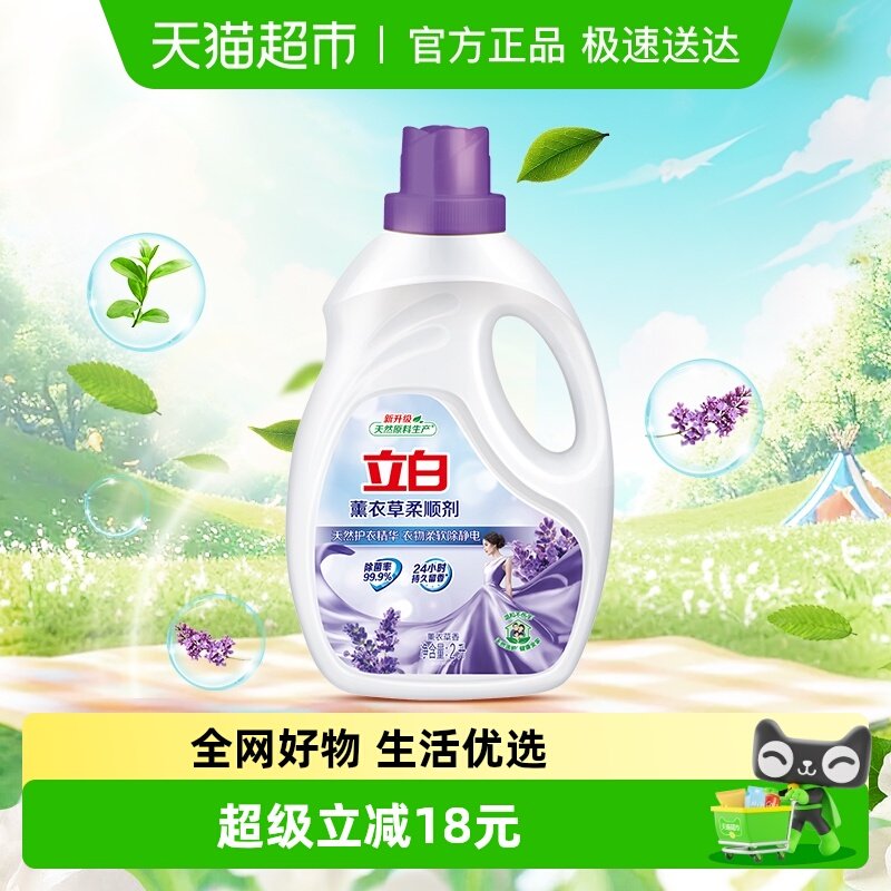 【下拉享优惠】立白衣物护理薰衣草柔顺剂2L防静电柔软抗皱