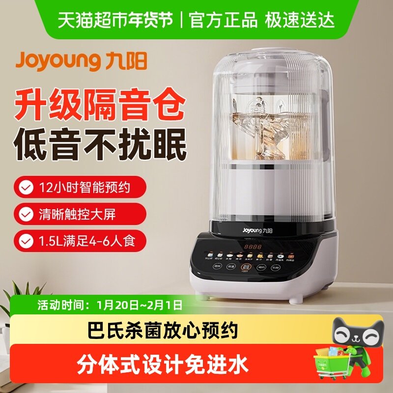 九阳破壁机家用轻音多功能豆浆机1.5L全自动免煮2025新款P602pro,厨房电器,破壁机,淘宝优惠券,粉丝福利购,淘宝优惠卷