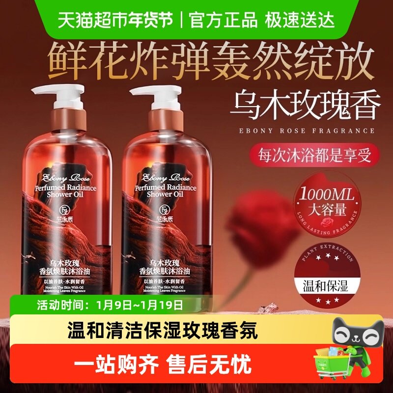 玫瑰沐浴露成人留香香水乌木清洁保湿男女士通用沐浴油乳液