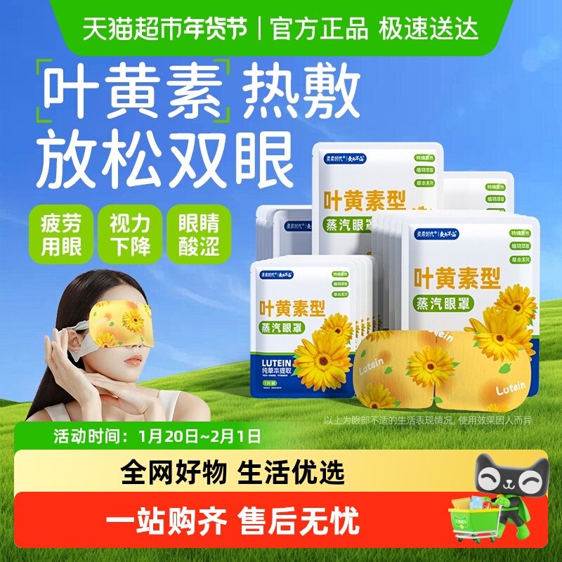 蒸汽眼罩舒缓疲劳眼叶黄素发热敷黑眼圈男女学生遮光睡眠护眼贴手,居家日用,蒸汽眼罩,淘宝优惠券,粉丝福利购,淘宝优惠卷