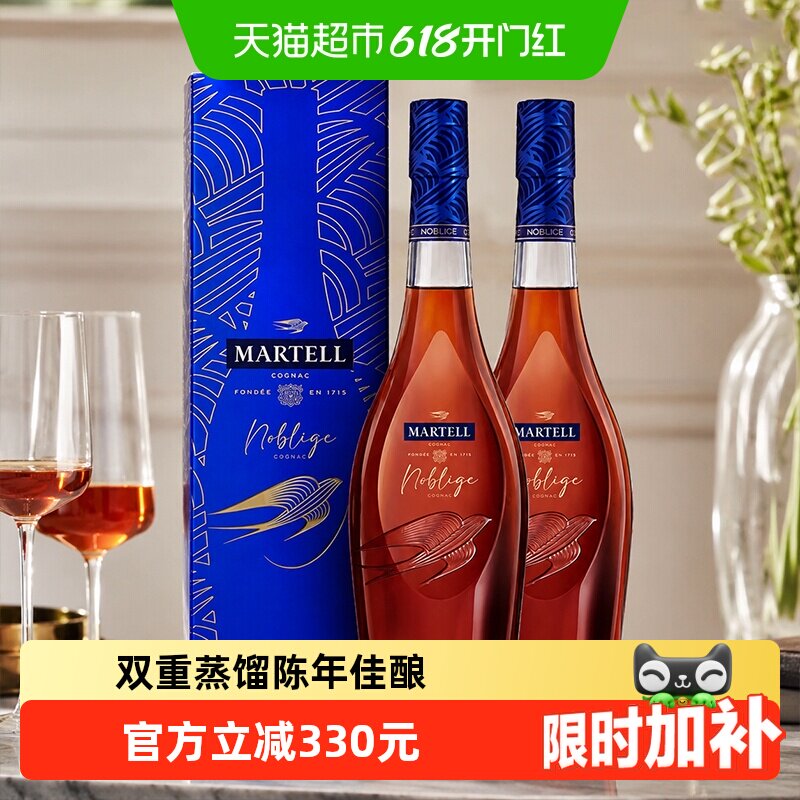 官方正品Martell/马爹利名士干邑VSOP700ml*2法国原装进口洋酒