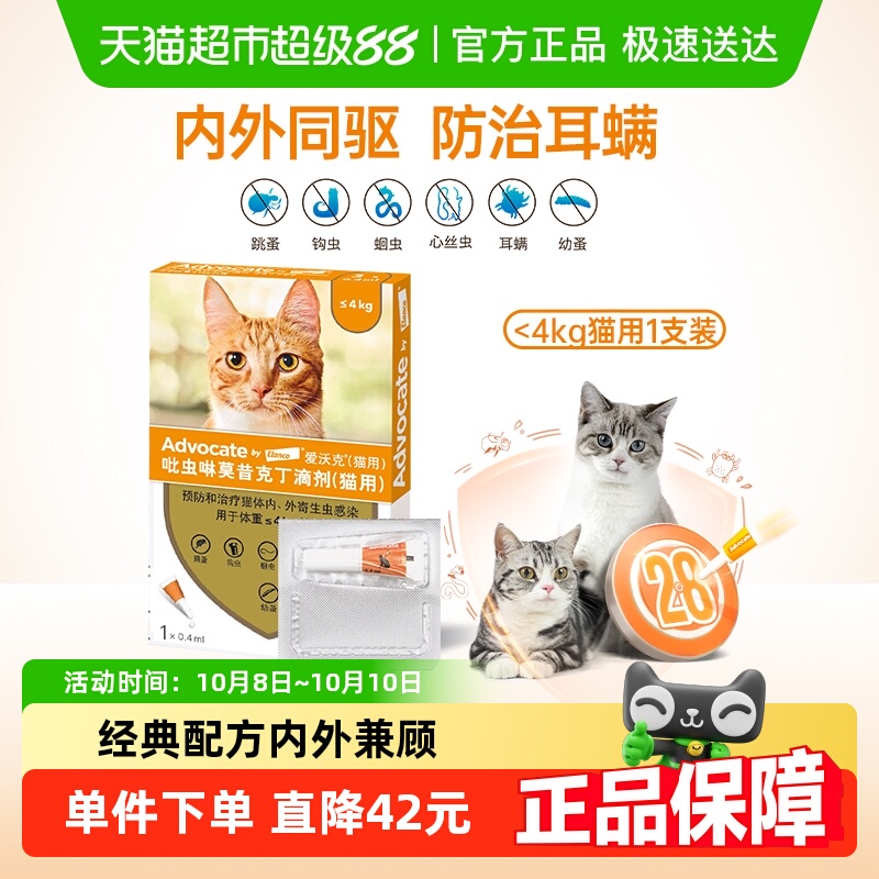 爱沃克≤4kg猫内外同驱滴剂单支