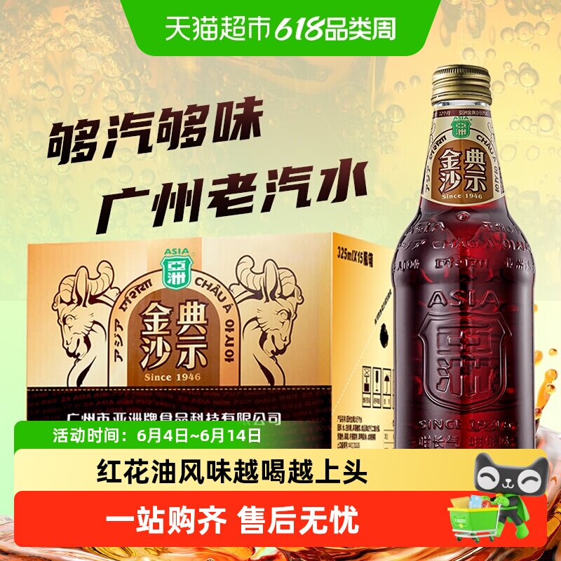 ASIA/亚洲碳酸饮料金典沙示汽水玻璃瓶装吃火锅配沙示童年回忆