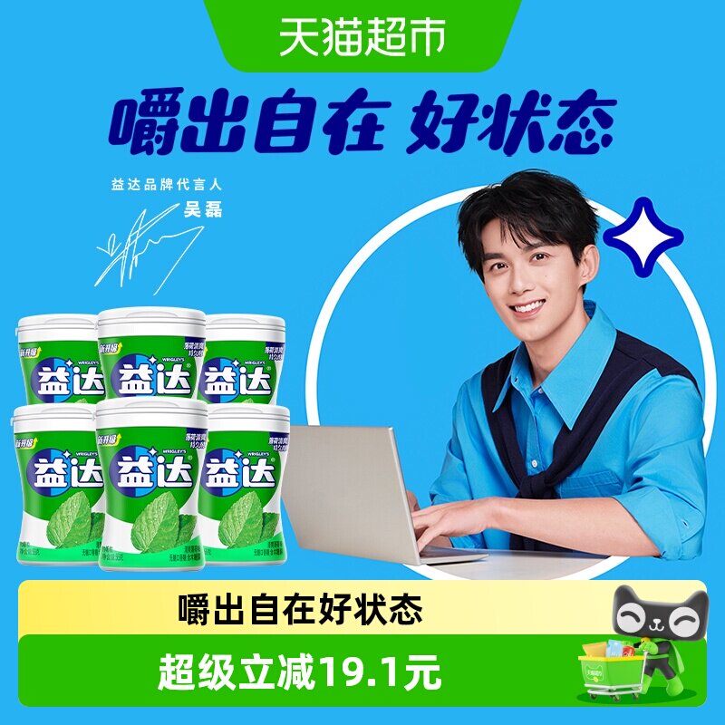 益达清爽薄荷木糖醇无糖口香糖果约40粒56g*6瓶清新口气休闲零食
