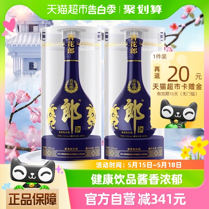 郎酒青花郎53度酱香型高档白酒500ml*2瓶宴请佳酿粮食酒 酒类 白酒/调香白酒 原图主图