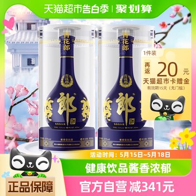 郎酒53度青花郎500ml×2瓶酱香型