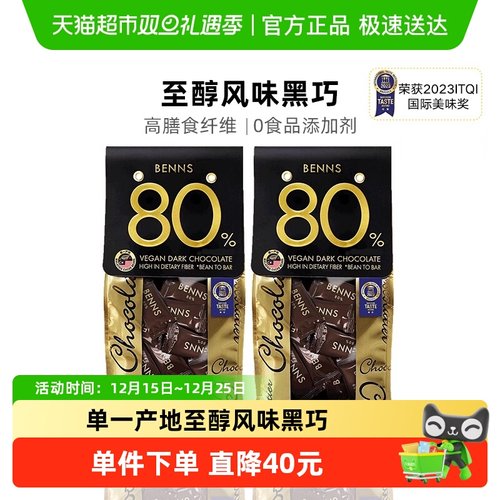 BENNS黑巧克力138g*2包进口零食