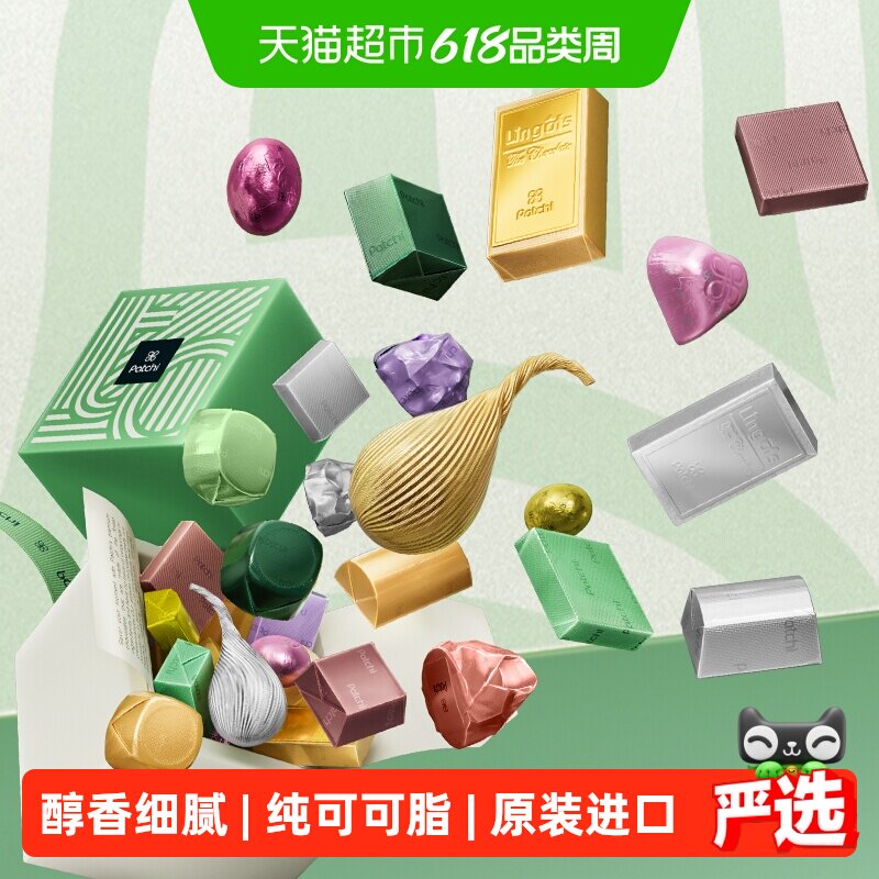 Patchi芭驰巧克力进口礼盒进口高端零食喜糖伴手礼女友生日礼物