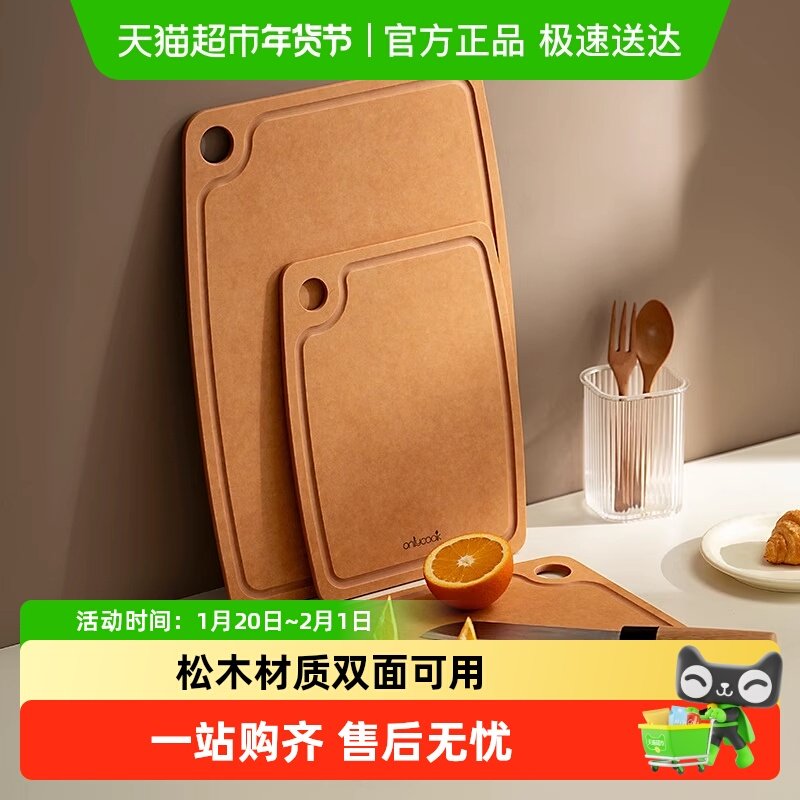 onlycook松木纤维菜板防霉抗菌家用双面切菜砧板切水果案板可壁挂,厨房/烹饪用具,砧板/菜板,淘宝优惠券,粉丝福利购,淘宝优惠卷