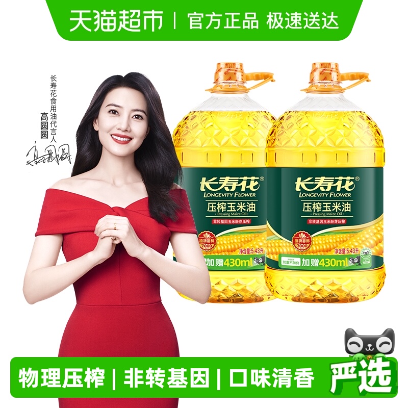 长寿花非转基因压榨食用油