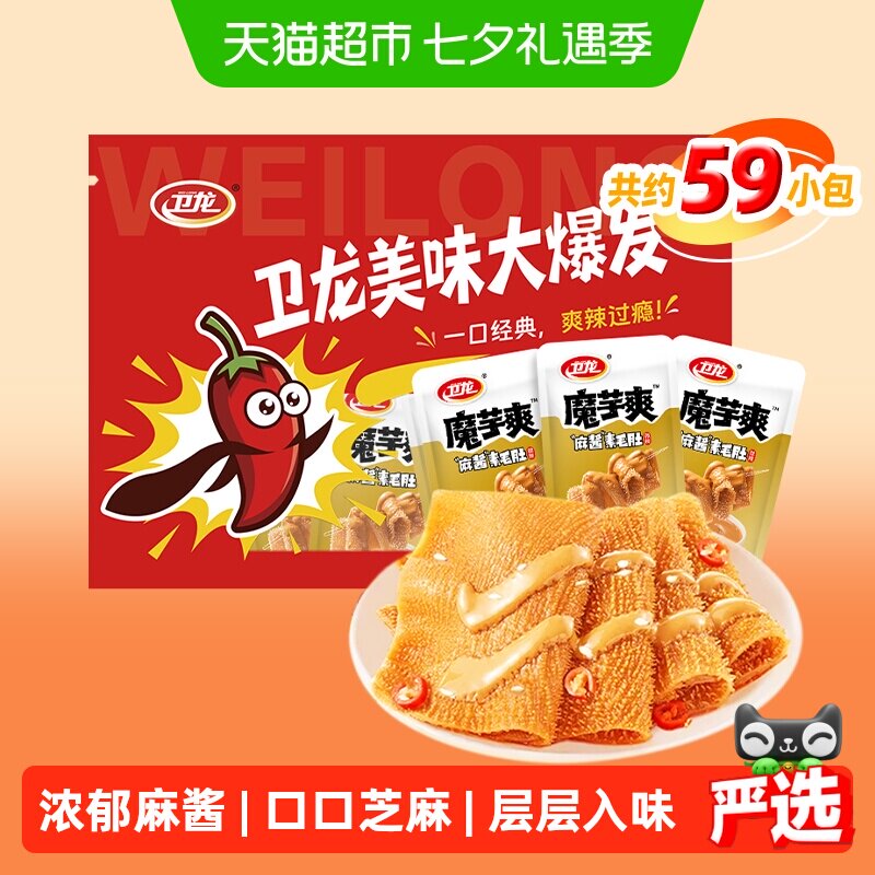卫龙老北京麻酱味魔芋爽素毛肚散装微辣辣条休闲小零食小吃620g