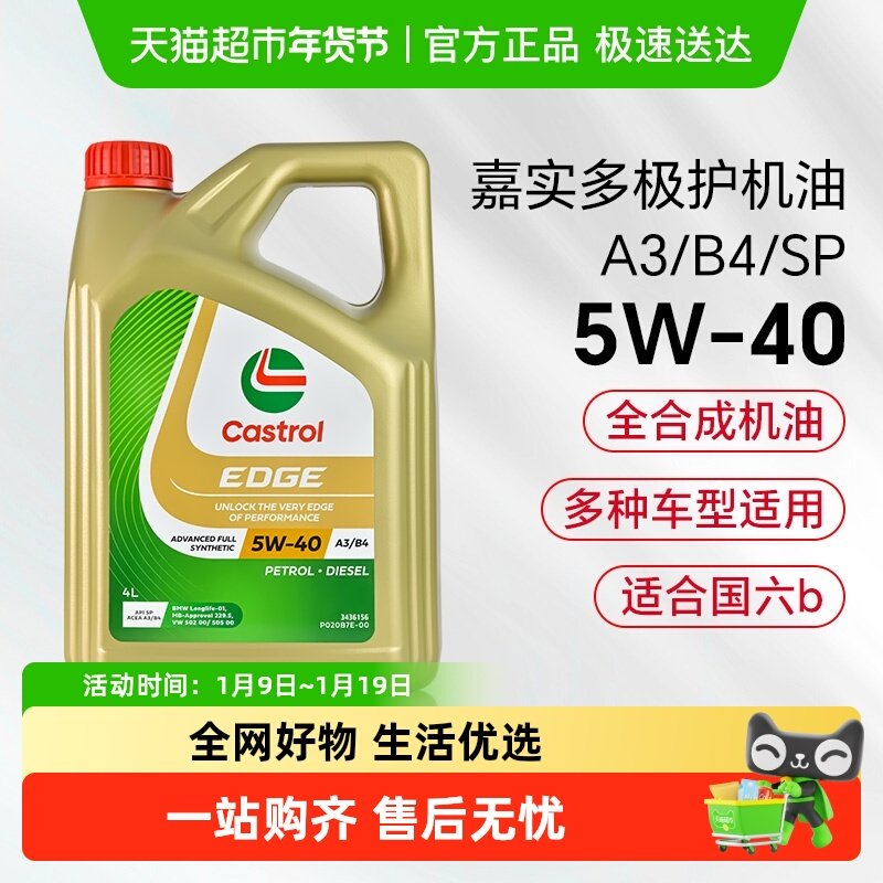 嘉实多极护5W-40机油全合成汽机油汽车润滑油汽油柴油发动机油,汽车零部件/养护/美容/维保,汽机油,淘宝优惠券,粉丝福利购,淘宝优惠卷