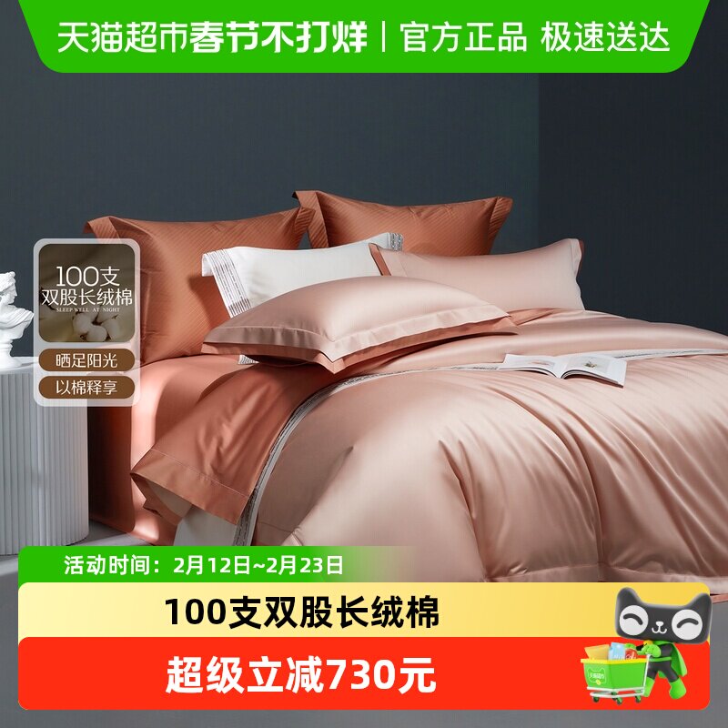 水星家纺100S长绒棉四件套双股轻奢高端套件全棉床单被套秋冬床品