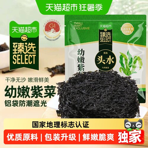 猫超臻选阿一波头水紫菜无沙30g