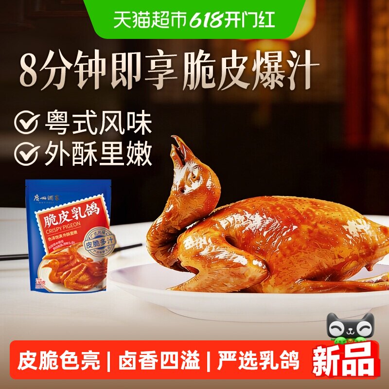 广州酒家招牌乳鸽3只装