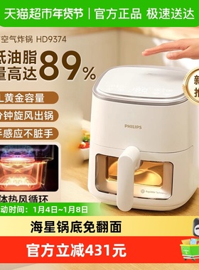 【政府补贴15%】飞利浦空气炸锅小型可视全自动电炸锅轻油HD9374