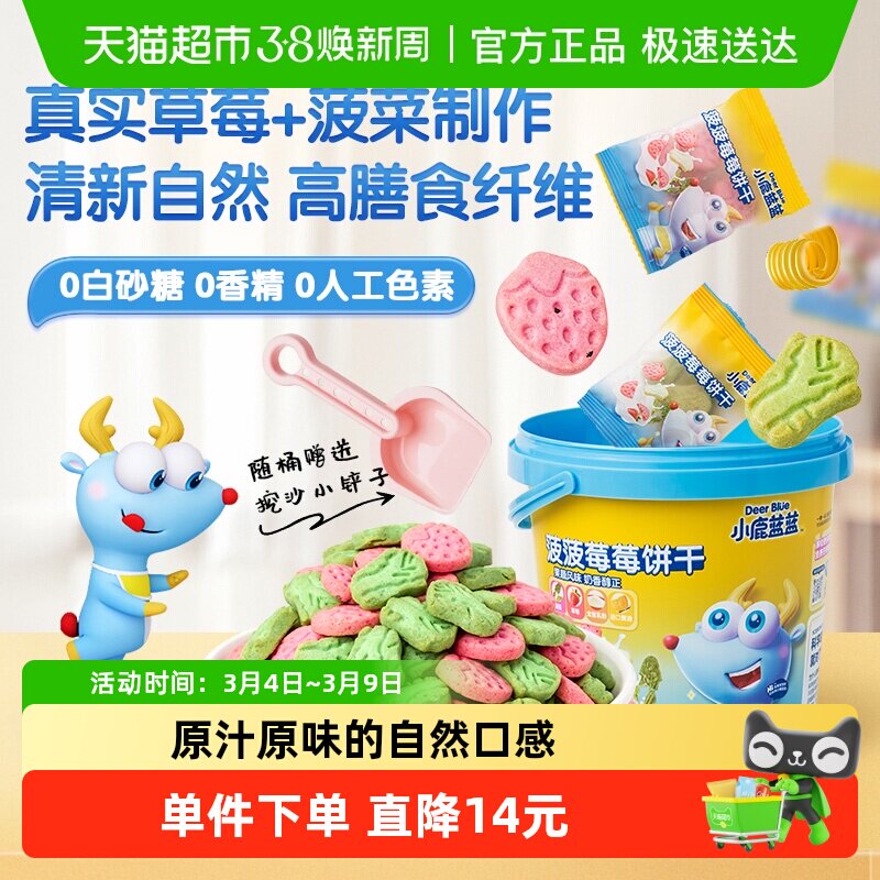 小鹿蓝蓝菠菠草莓饼干卡通饼干蔬菜磨牙饼干宝宝饼干儿童零食品牌