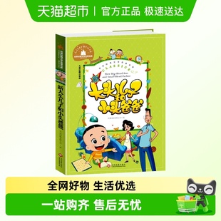 新大头儿子和小头爸爸彩图注音版 低年级课外书小学生课外阅读