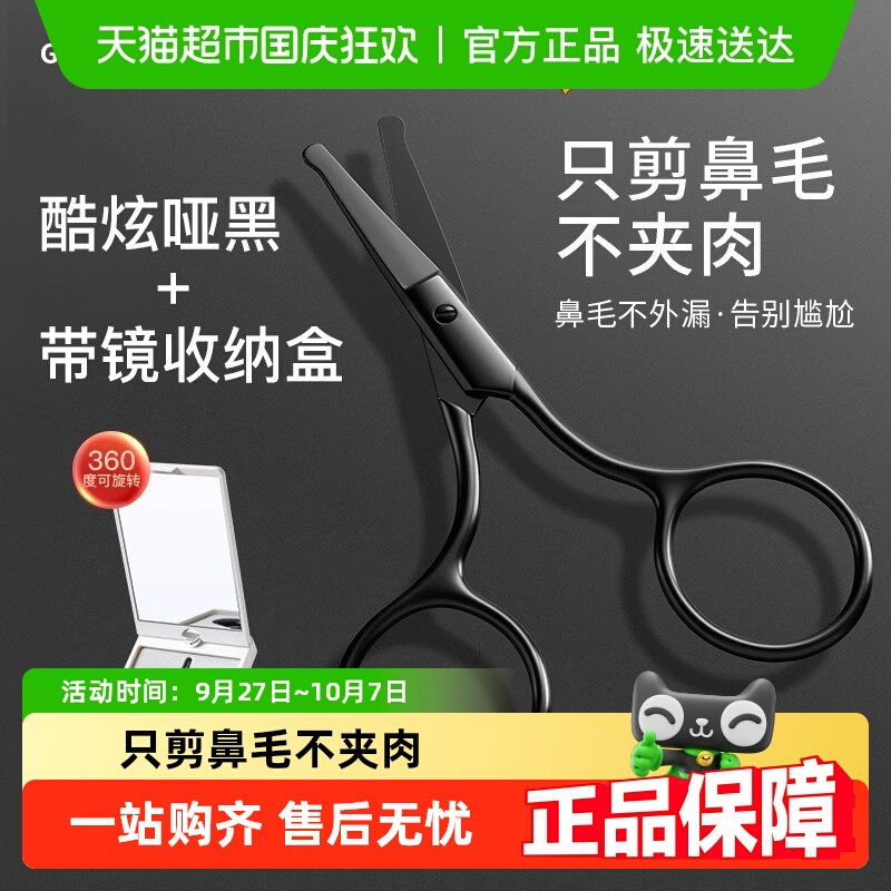 古迪德国精工男士圆头手动鼻毛剪