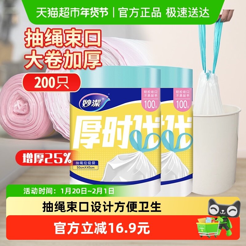 妙洁抽绳束口加厚家用垃圾袋蓝色中号200只45*50cm双面2丝,家庭/个人清洁工具,家用垃圾袋,淘宝优惠券,粉丝福利购,淘宝优惠卷