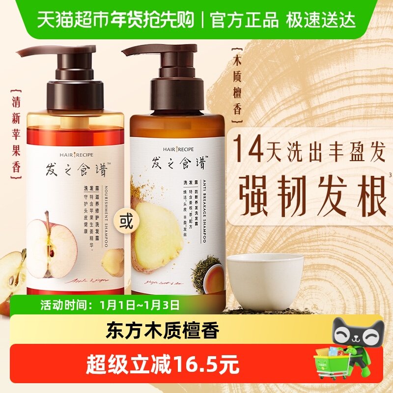 发之食谱洗发水露生姜根茶防断养发洗头膏控油蓬松滋养头皮